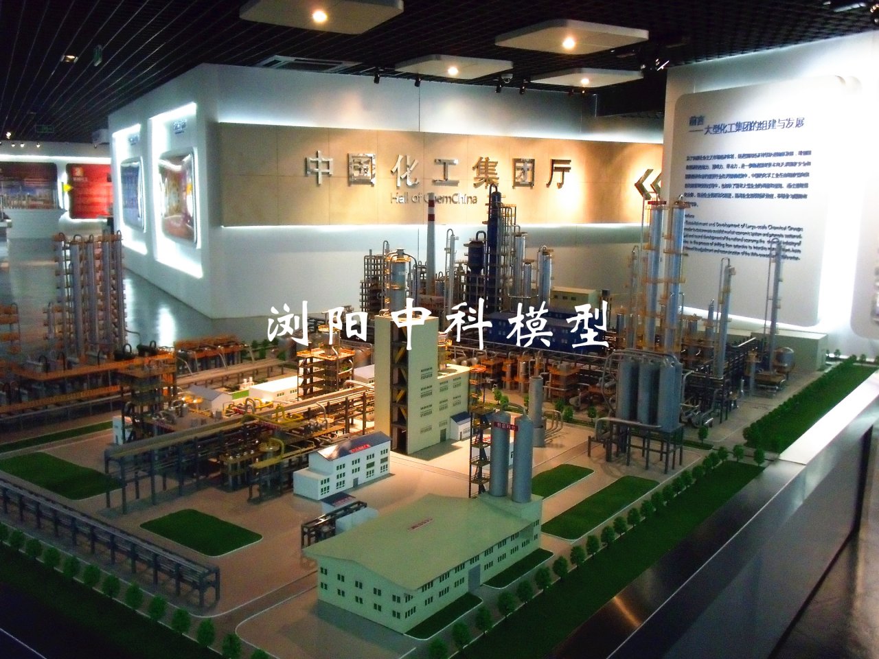 化工博物館裝置模型